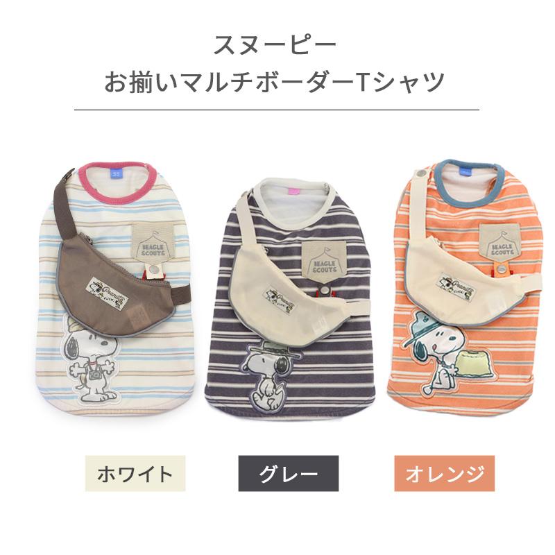SNOOPY（スヌーピー） 犬 服 春夏 Tシャツ 小型犬 お揃い ボーダー