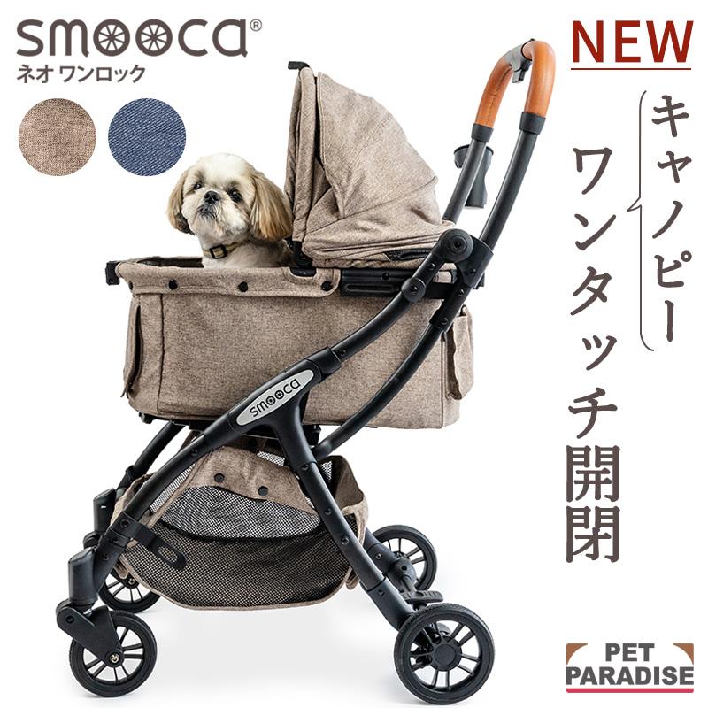 PET PARADISE（ペットパラダイス） ペットカート 犬 カート smooca