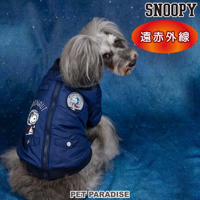 SNOOPY（スヌーピー） 犬 服 冬 遠赤外線 アストロ ジャンパー 背中