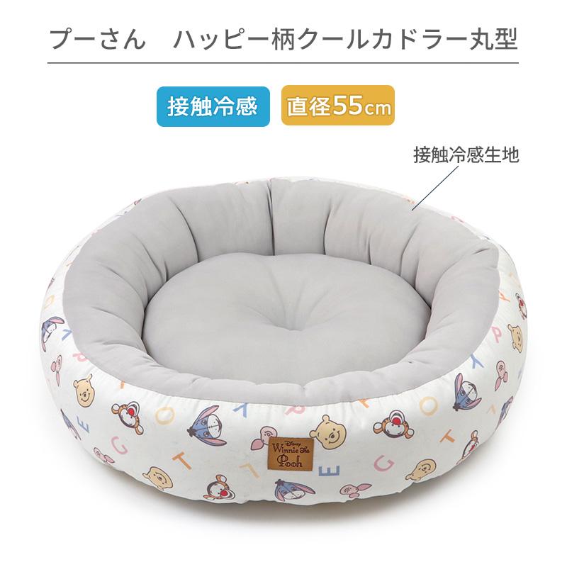 Disney（ディズニー） 犬 ベッド クール 夏 くまのプーさん カドラー