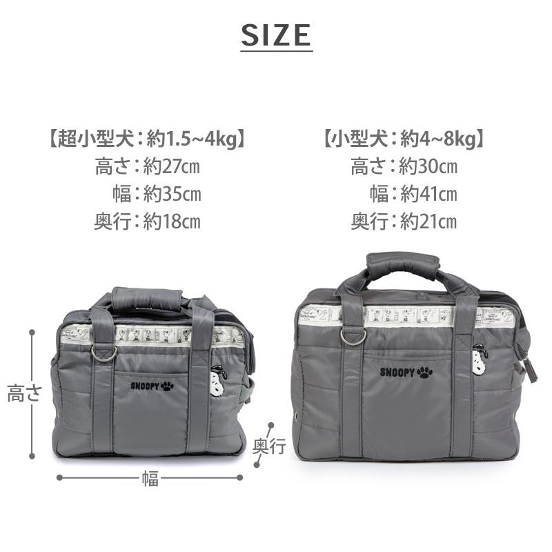 SNOOPY（スヌーピー） 犬 モノトーン キャリーバッグ 2way 超小型犬