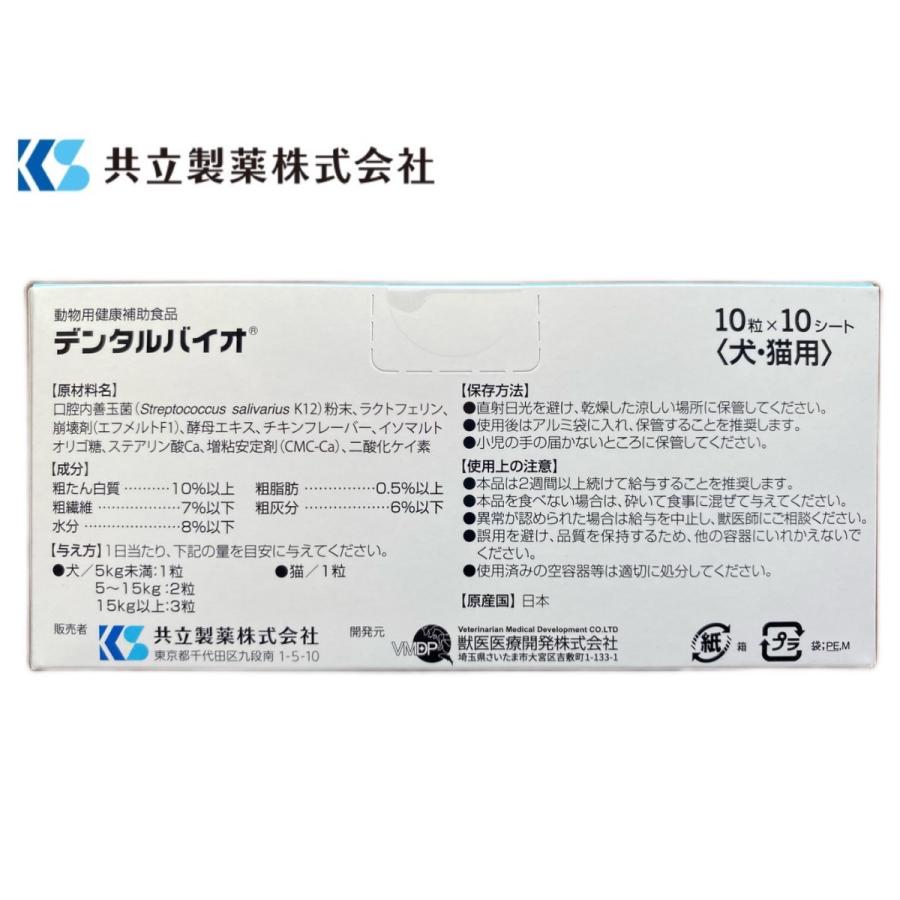 デンタルバイオ 10粒×10シート 100粒×1箱 犬猫用 口腔ケア S2040-100T