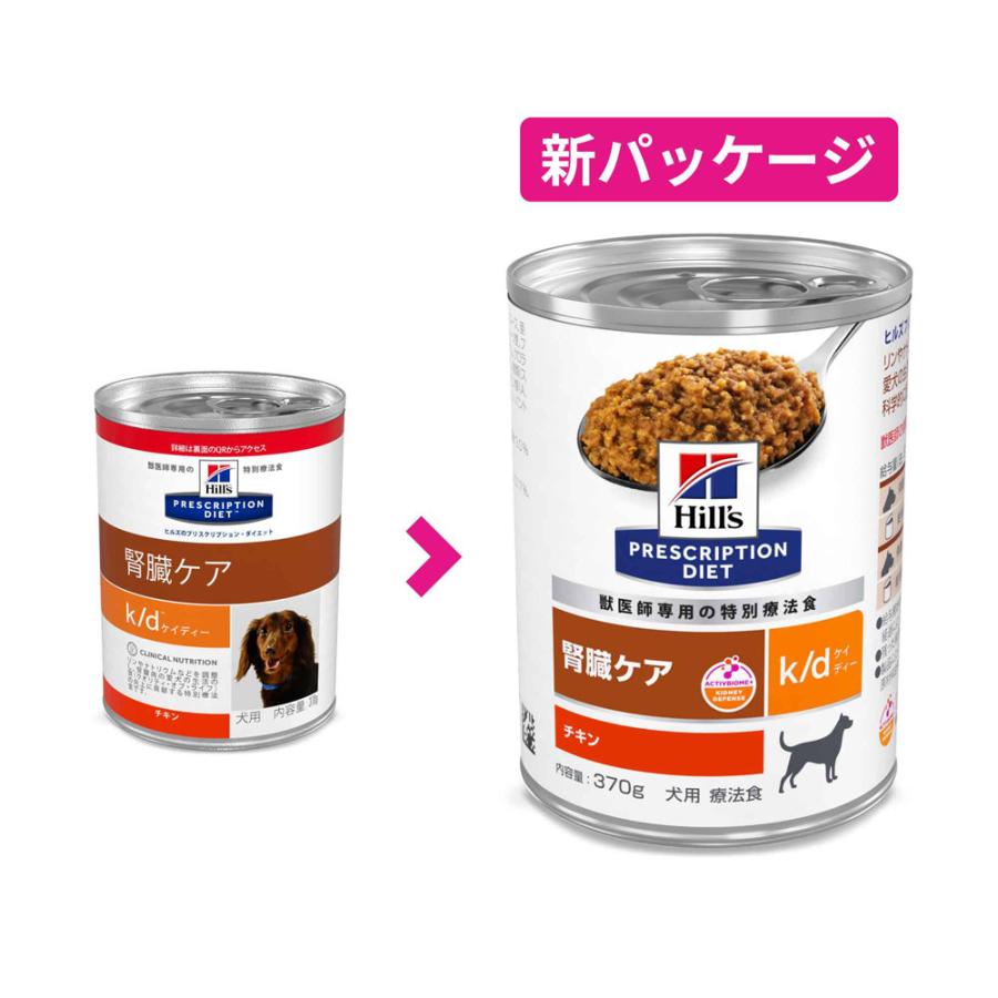 ヒルズ 食事療法食 犬用 k/d ケーディー 腎臓ケア 缶 370g×12