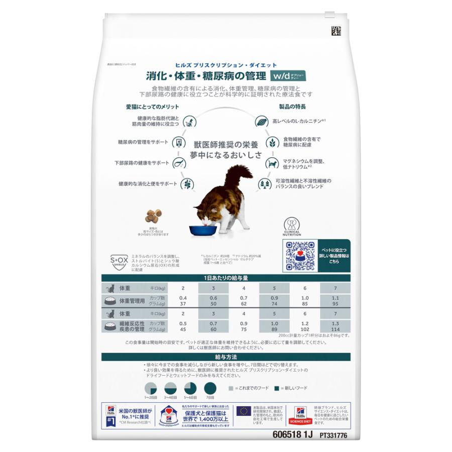 ヒルズ 食事療法食 猫用 w/d ダブリューディー 消化・体重・糖尿病の