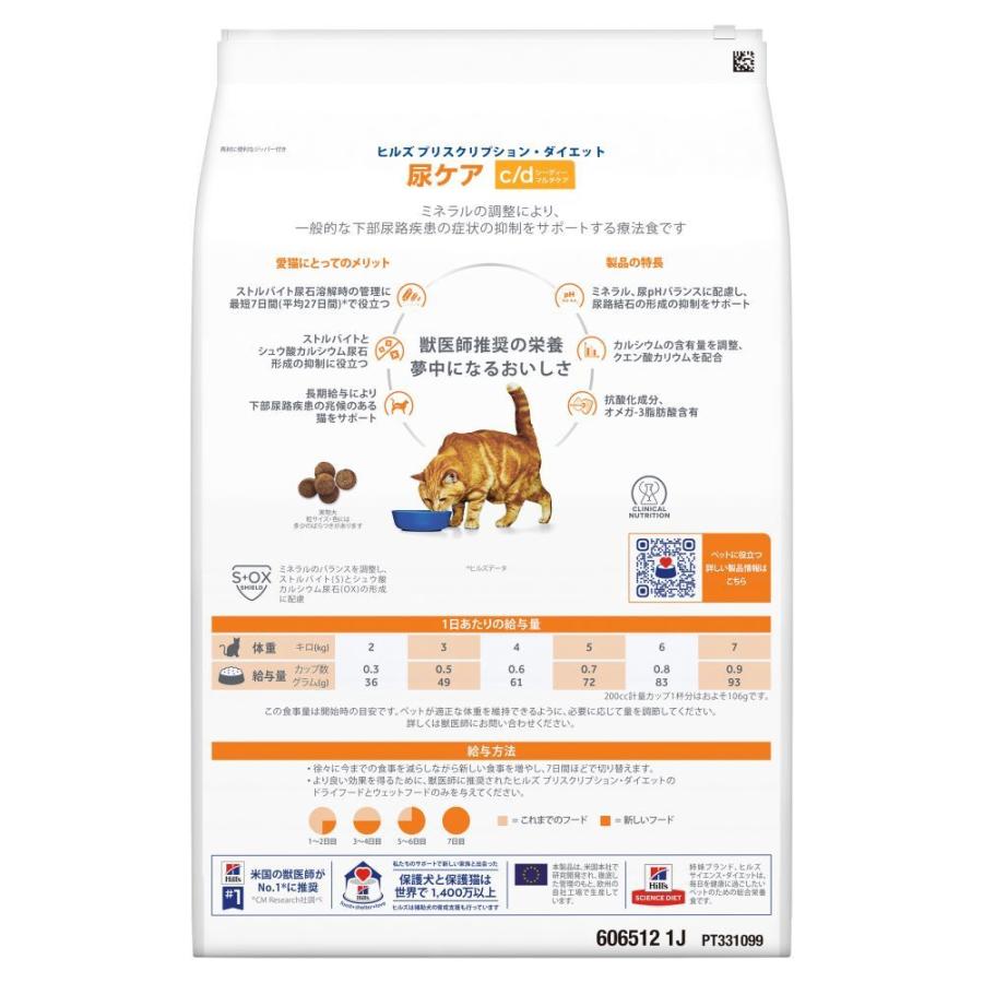 ヒルズ 食事療法食 猫用 c/d シーディー マルチケア 尿ケア ドライ 4kg