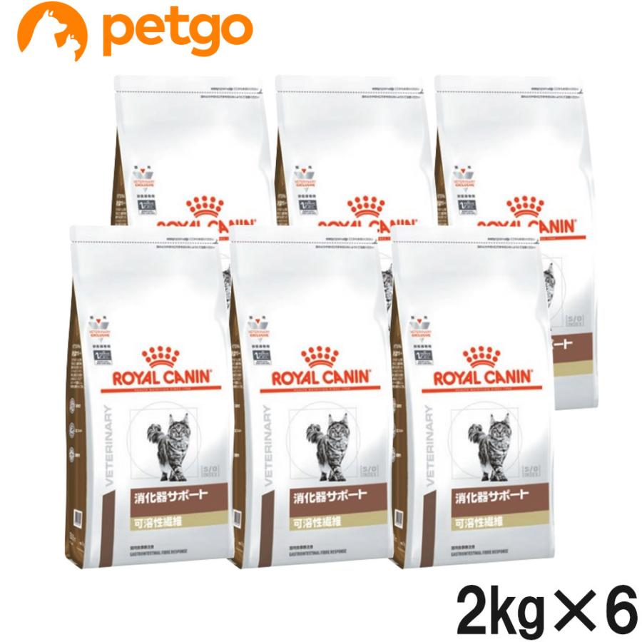 ロイヤルカナン（ROYAL CANIN） 食事療法食 猫用 消化器サポート