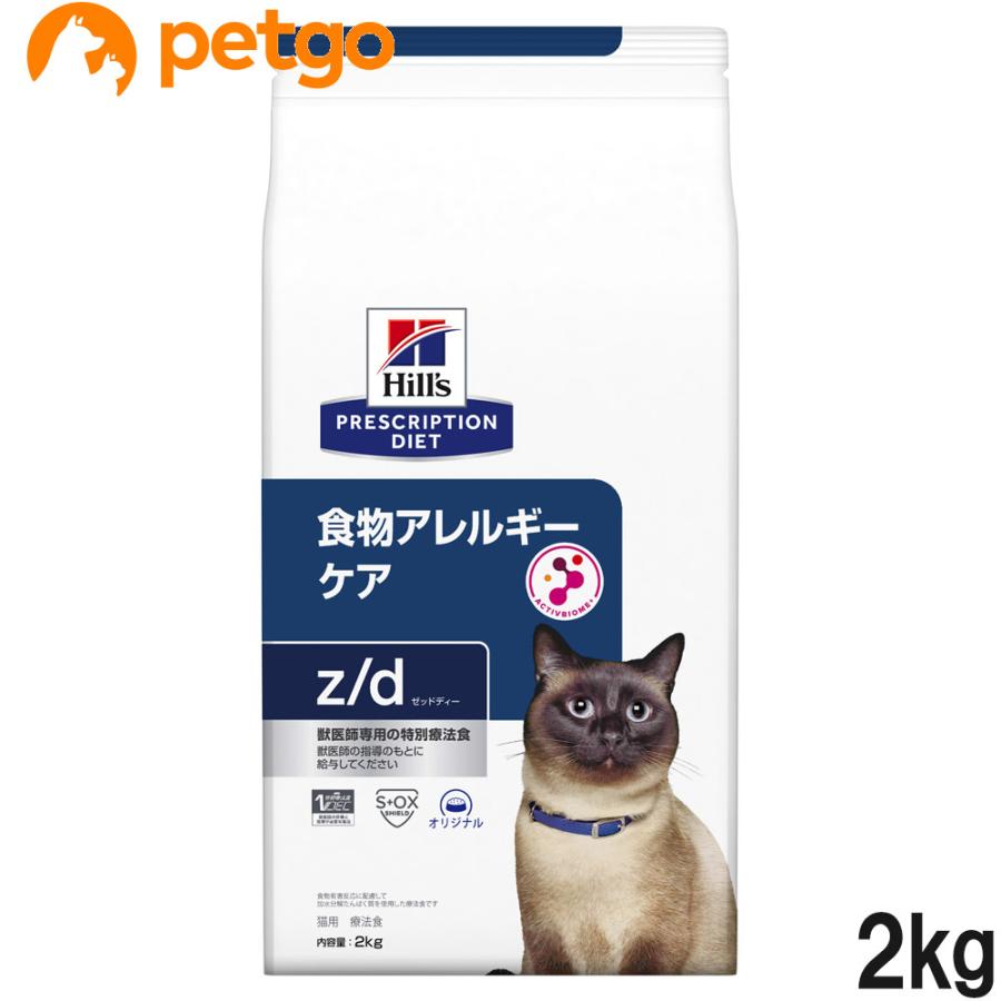 ヒルズ 食事療法食 猫用 z/d ゼットディー 食物アレルギーケア ドライ