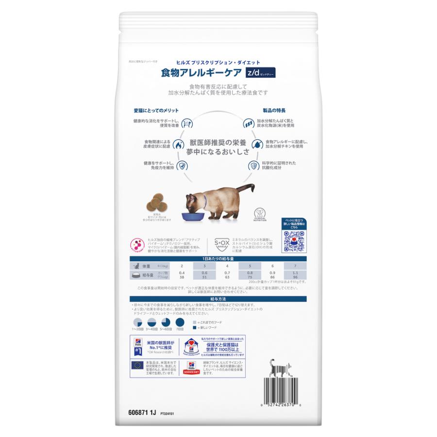 ヒルズ 【3袋セット】ヒルズ 食事療法食 猫用 z/d ゼットディー 食物