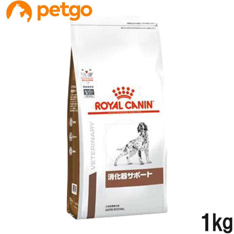 ロイヤルカナン（ROYAL CANIN） 食事療法食 犬用 消化器サポート