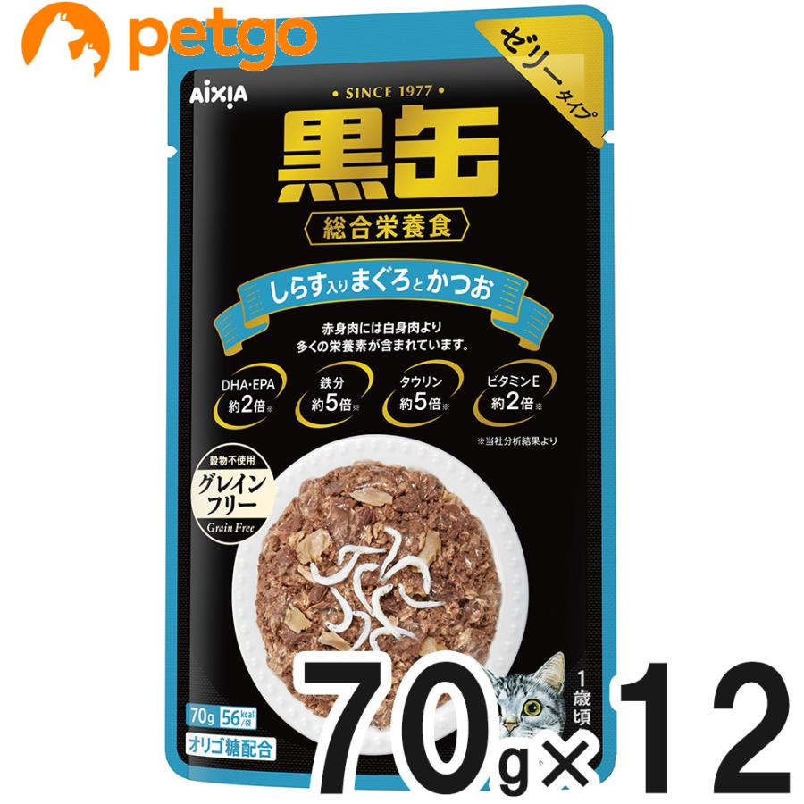 黒缶パウチしらす入りまぐろとかつお 70g×12袋【まとめ買い