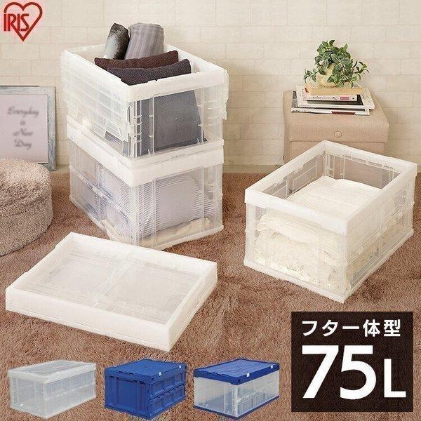IRIS OHYAMA（アイリスオーヤマ） ハード折りたたみコンテナ（フタ一