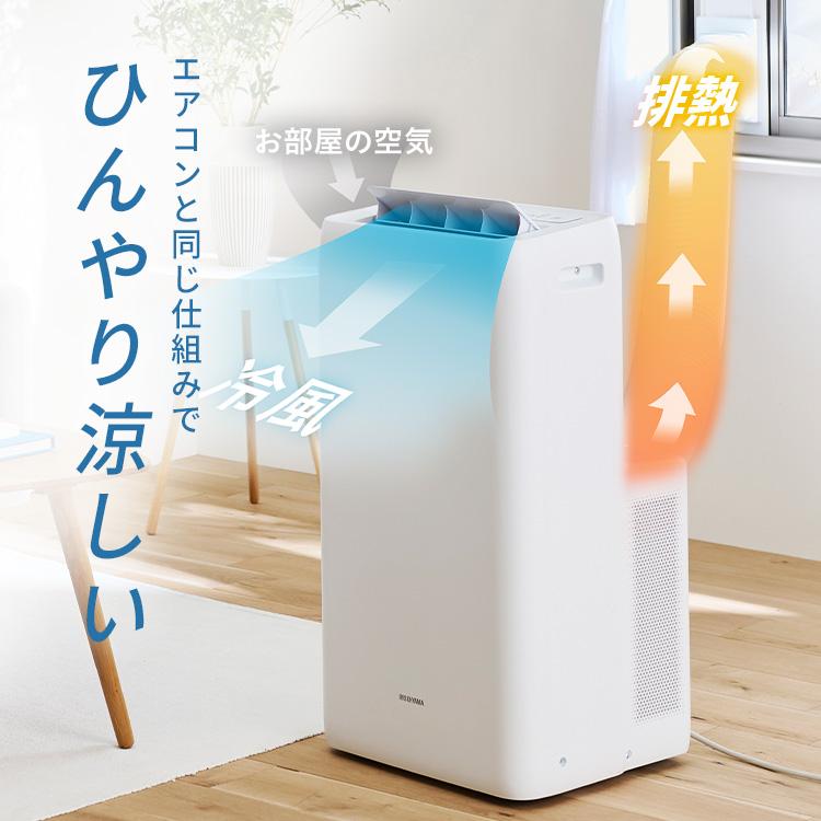 IRIS OHYAMA ポータブルクーラー IPA-2304G 2024年製 アイリスオーヤマ