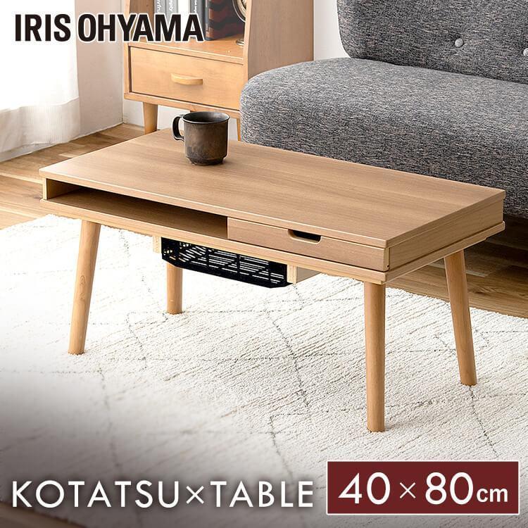 IRIS OHYAMA（アイリスオーヤマ） こたつ 本体 80×40 長方形 収納付