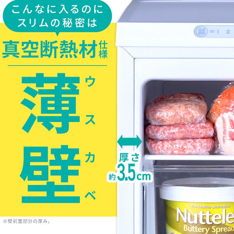 IRIS OHYAMA（アイリスオーヤマ） 冷凍庫 スリム 小型 80L セカンド