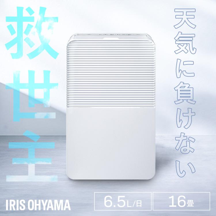 IRIS OHYAMA（アイリスオーヤマ） 除湿機 衣類乾燥 衣類乾燥除湿機