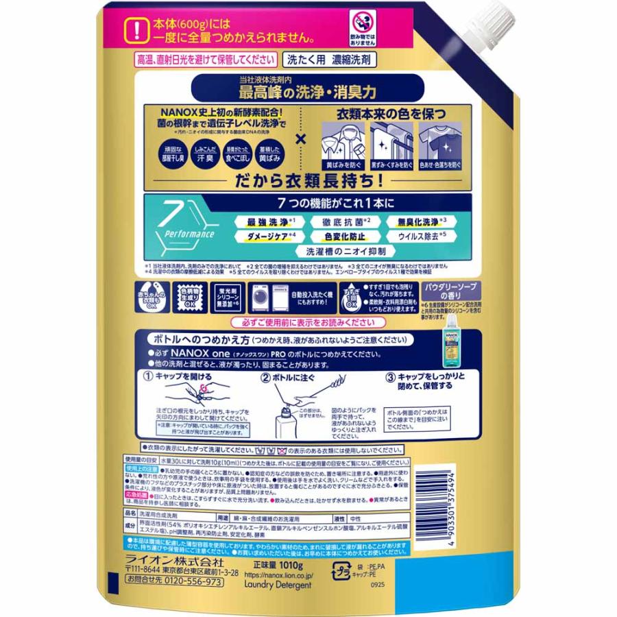 SUPER NANOX 洗濯洗剤 ナノックス 詰め替え NANOXone 洗剤 衣料用洗剤