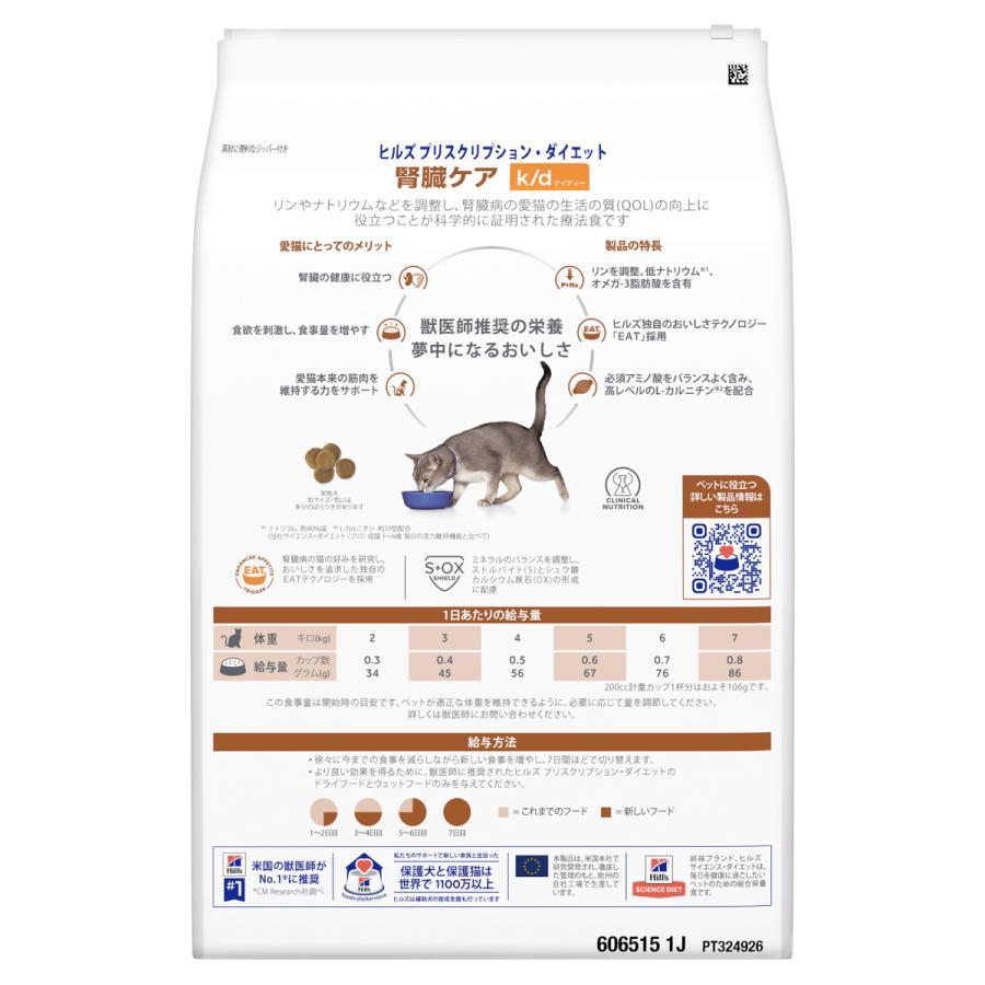 ヒルズ キャットフード 猫 フード k/d 腎臓ケア プリスクリプション