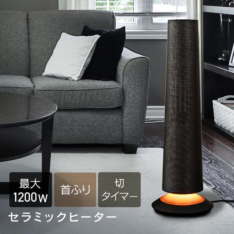 セラミックヒーター 首振り 1200W タワー型 省エネ おしゃれ 節電 電気