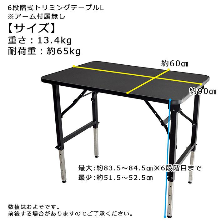 Petit ruban（プチリュバン） トリミングテーブル 6段階式L 大型