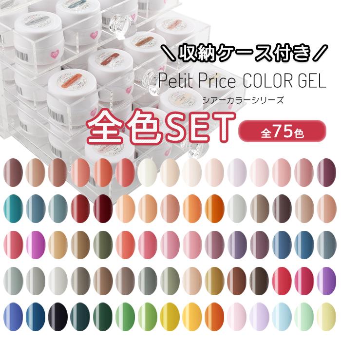 純正カラーチャート付【272色セット】リーフジェル カラージェル