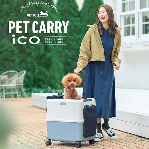 ペットキャリー PETiCO(ペチコ)・Lサイズ 3001-L 1年保証 犬 ネコ 小型