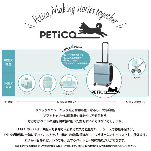 ペットキャリー PETiCO(ペチコ)・Mサイズ 3001-M 1年保証 犬 ネコ 小型
