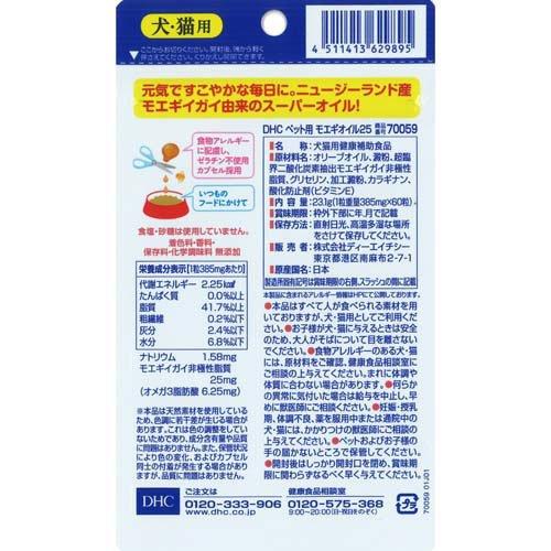 DHC 犬・猫用 モエギオイル25(DHCペット) ( 60粒入 )/ ペット : ペット