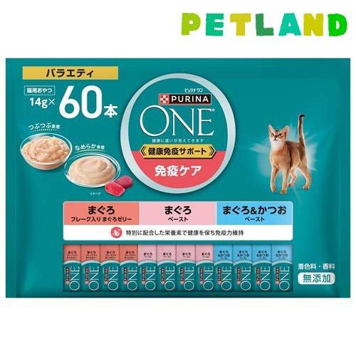 ピュリナ ワン おやつ 健康免疫サポート 免疫ケア バラエティ ( 14g×60