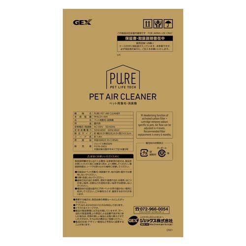 PURE PET AIR CLEANER ペット用集毛・消臭機 ( 1個 ) : ペットランド
