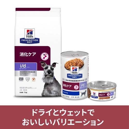 i/d ローファット 缶詰 オリジナル 消化ケア（低脂肪） 犬用 特別療法
