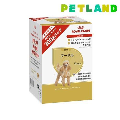 ロイヤルカナン プードル 成犬用 トライアルパック ( 50g×6袋入