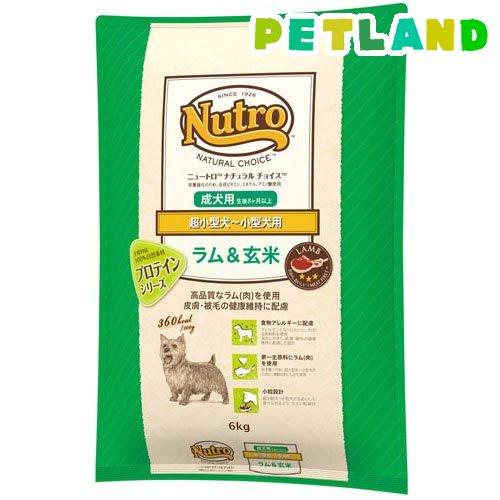 ニュートロ ナチュラルチョイス ラム玄米 超小型犬〜小型犬用 成犬用