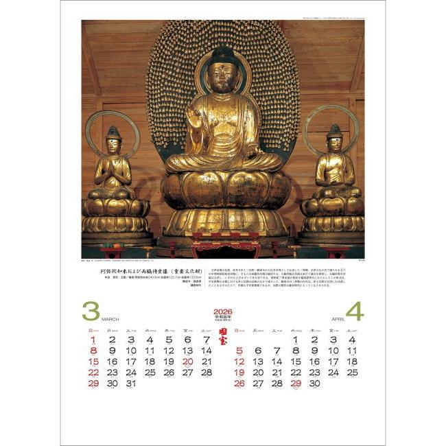 カレンダー 国宝 (古美術) 仏像 カレンダー 2026年 令和8年カレンダー