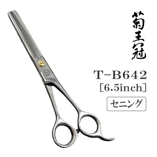 ドリーム トリミングシザー セニング スキ 中野製作所 菊王冠 人気 BOB