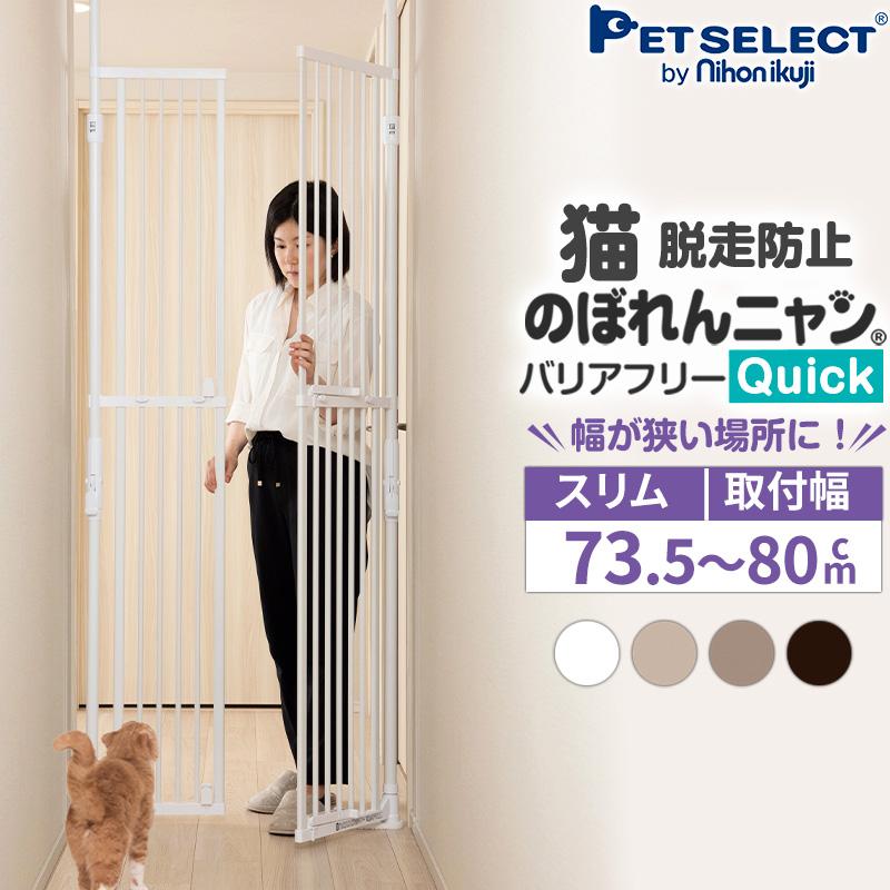 Pet Select by Nihonikuji のぼれんニャン バリアフリー Quick