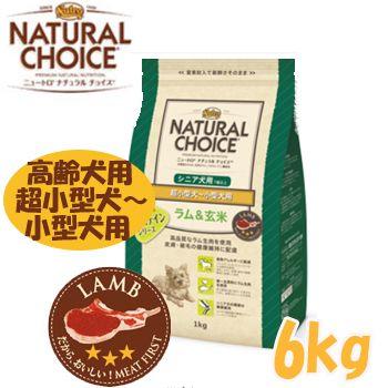 ニュートロナチュラルチョイスラム＆玄米超小型犬〜小型犬用成犬用