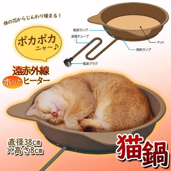 マルカン 遠赤外線 ホッと ヒーター 猫鍋 マット付 : ペット良品倶楽部