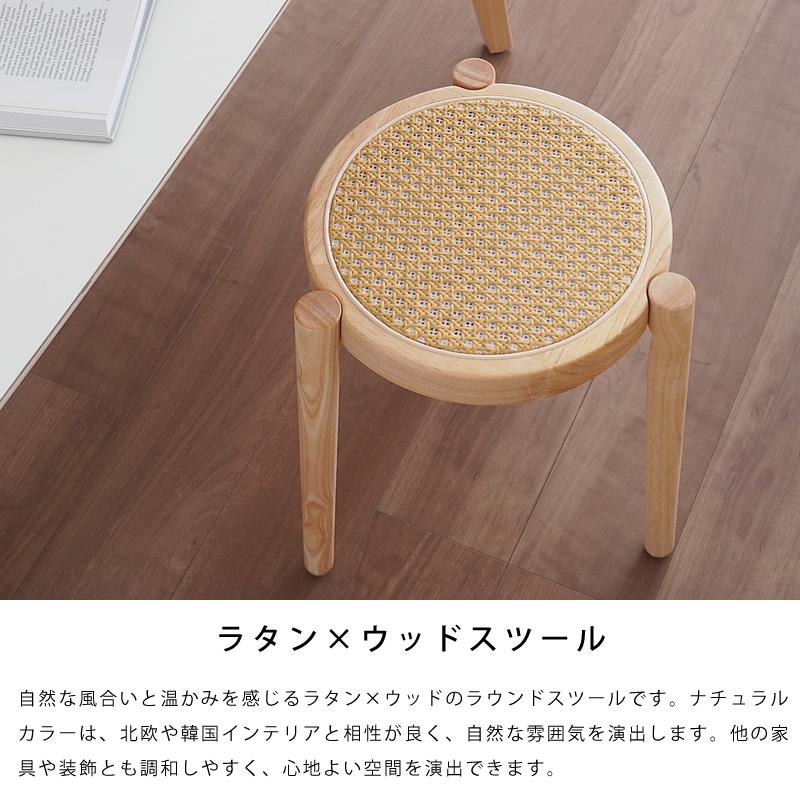 スツール ラタン 木製 北欧 ラウンド 椅子 チェア 籐 オブジェ サイド