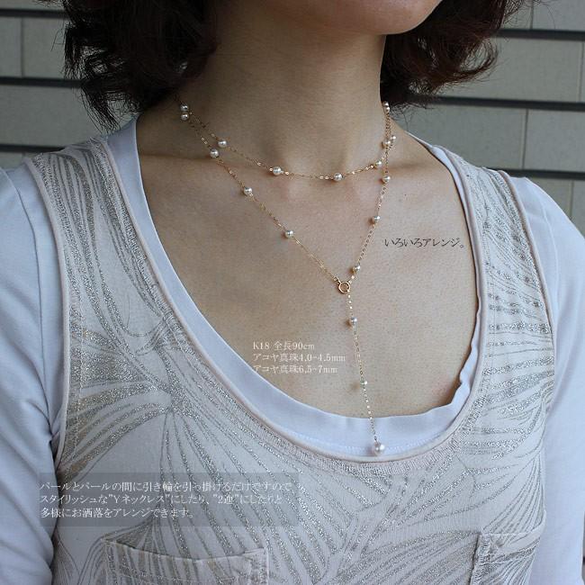 ベビーパール アコヤ真珠 4-5mm ステーション ロングネックレス90cm