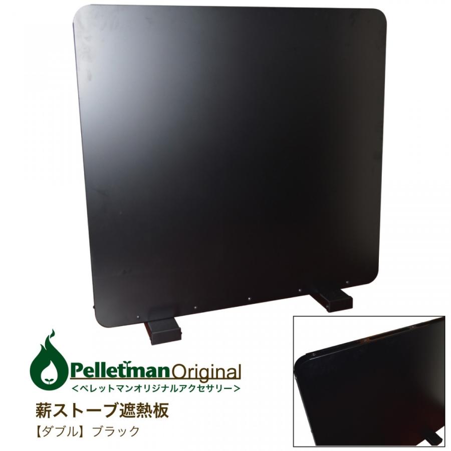 薪ストーブ遮熱板（炉壁）1000×1000 W（ダブル） ST1005 : ペレット