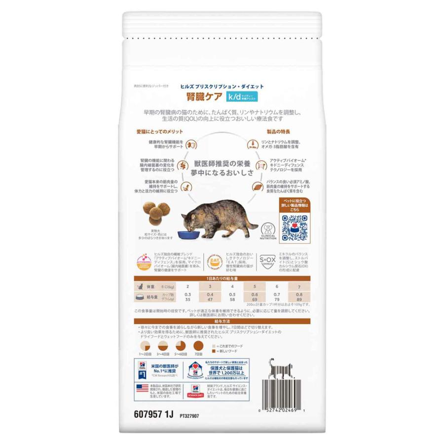 プリスクリプション・ダイエット ヒルズ k/d 早期アシスト 腎臓ケア