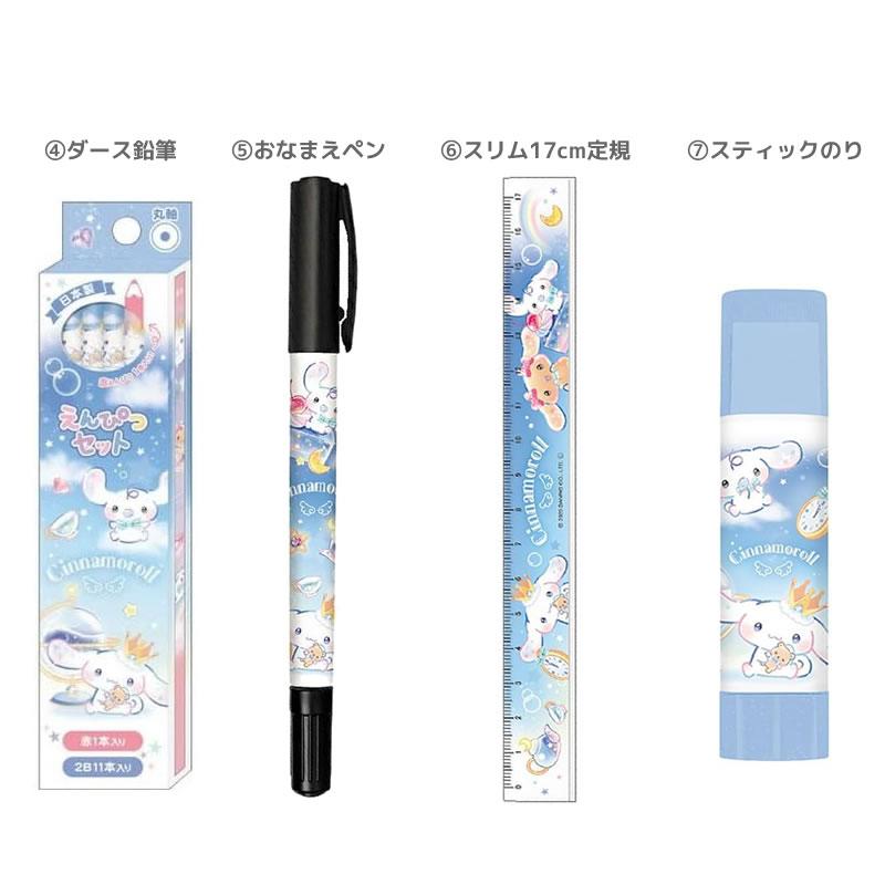 CRUX（クラックス） シナモロール 文具セット 9点 ブルードリーム