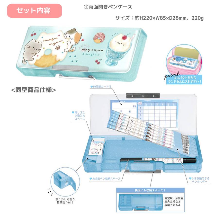 カミオジャパン 【期間限定！ラッピング無料】文具セット もぐにゃん