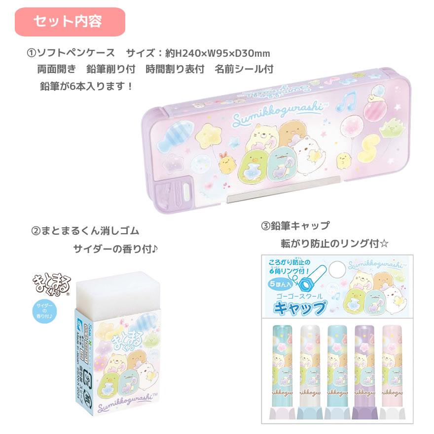 San-X（サンエックス） 【先着30名様！お道具箱プレゼント！】すみっコ