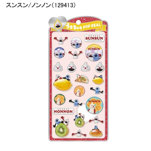 CRUX（クラックス） パペットスンスン うるちゅる ポップシール