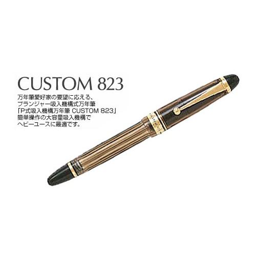 PILOT（パイロット） 【在庫品】パイロット万年筆 カスタム823