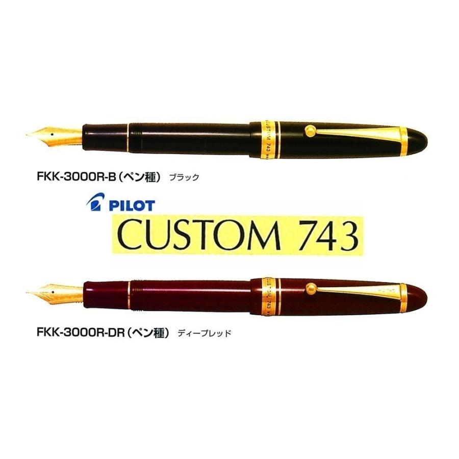 9時まで特別割引！パイロット PILOT CUSTOM 743 万年筆 PILOT 万年筆