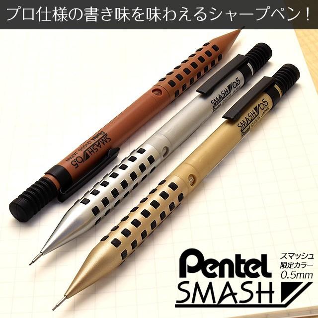 ぺんてる（Pentel） シャーペン 0.5mm 限定カラー スマッシュ smash