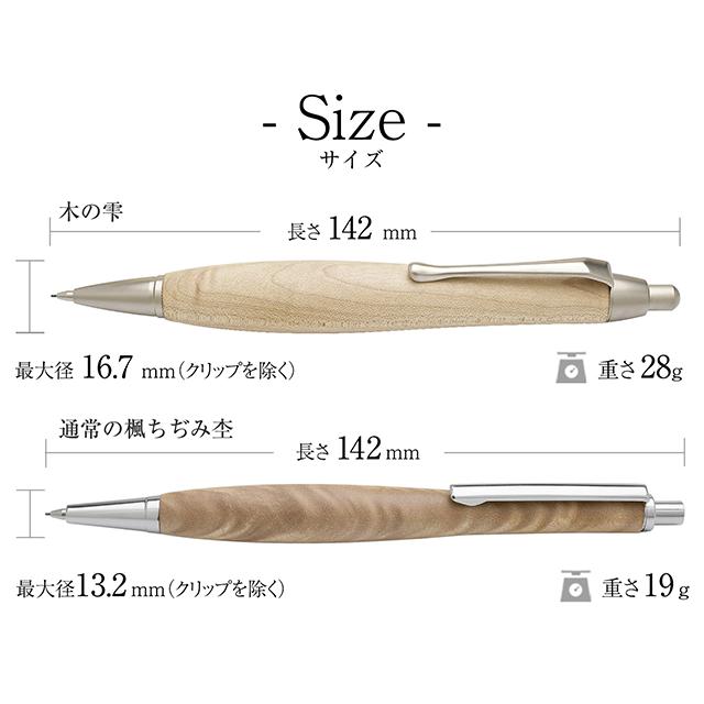 シャーペン 木軸 0.5mm 楓ちぢみ杢 カーリーメイプル Pent ペント 竹内