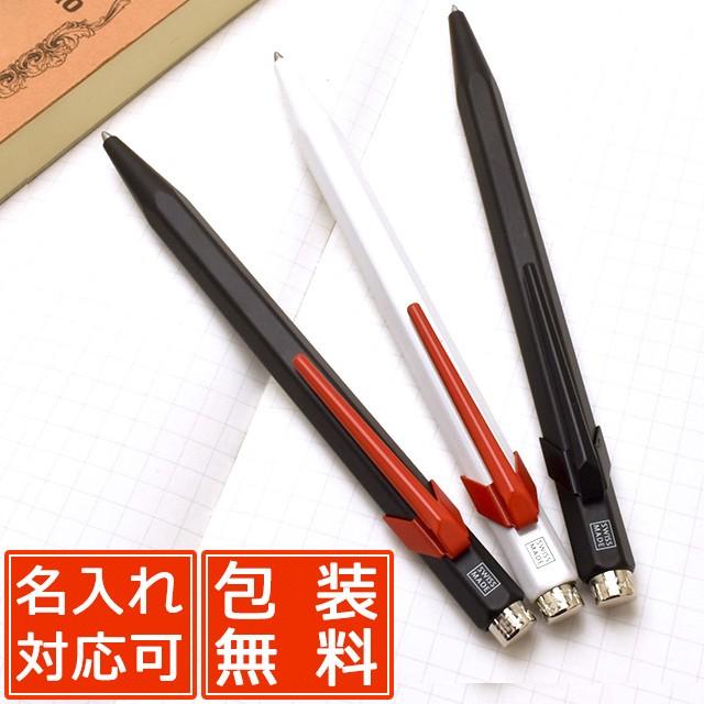 CARAN d'ACHE（カランダッシュ） ボールペン 名入れ 限定品 849